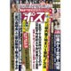 週刊ポスト 2016年 5/20号 [雑誌]
