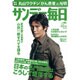 サンデー毎日 2016年 6/5号 [雑誌]