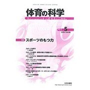 体育の科学 2016年 05月号 [雑誌]