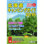 北海道キャンピングガイド 2016 [単行本]
