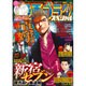 漫画ゴラクスペシャル 2016年 6/20号 [雑誌]