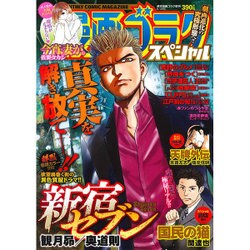 漫画ゴラクスペシャル 2016年 6/20号 [雑誌]