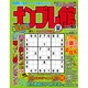 ナンプレ館 2016年 07月号 vol.61 [雑誌]
