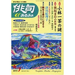 俳句 α (アルファ) 2016年 06月号 [雑誌]