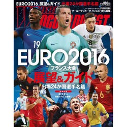 EURO2016展望&ガイド 2016年 6/20号 [雑誌]