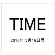 TIME(タイム) 2016年 5/16号 [雑誌]