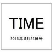 TIME(タイム) 2016年 5/23号 [雑誌]