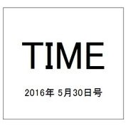 TIME(タイム) 2016年 5/30号 [雑誌]