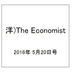 洋)The Economist 2016年 5/20号 [雑誌]