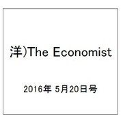 洋)The Economist 2016年 5/20号 [雑誌]