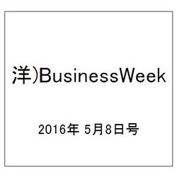 洋)BusinessWeek 2016年 5/8号 [雑誌]
