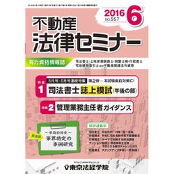 不動産法律セミナー 2016年 06月号 No.557 [雑誌]