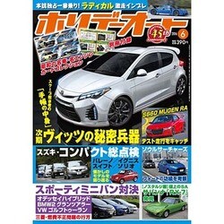 ホリデーオート 2016年 06月号 [雑誌]