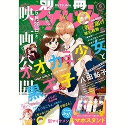 別冊 マーガレット 2016年 06月号 [雑誌]