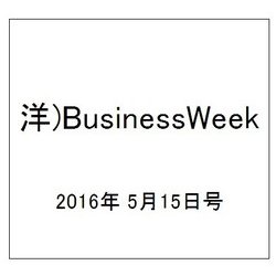 洋)BusinessWeek 2016年 5/15号 [雑誌]