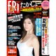 FRIDAY (フライデー) 2016年 5/27号 [雑誌]