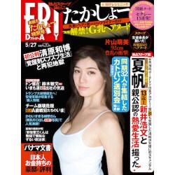 FRIDAY (フライデー) 2016年 5/27号 [雑誌]