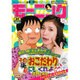 週刊 モーニング 2016年 5/26号 [雑誌]