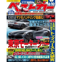 ベストカー 2016年 6/10号 [雑誌]