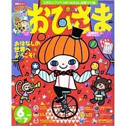 おひさま 2016年 06月号 [雑誌]