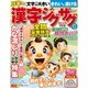 漢字ジグザグフレンズ 2016年 07月号 [雑誌]