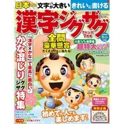 漢字ジグザグフレンズ 2016年 07月号 [雑誌]