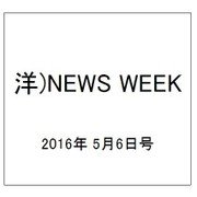 洋)NEWS WEEK 2016年 5/6号 [雑誌]