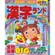 漢字ランド 2016年 07月号 [雑誌]
