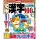 究極漢字 2016年 07月号 [雑誌]