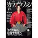 カラオケファン 2016年 07月号 [雑誌]