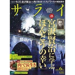 サライ 2016年 06月号 [雑誌]