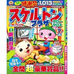 スケルトンプラザ 2016年 07月号 [雑誌]