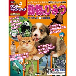 ワンダーキッズペディア 2016年 5/26号 [雑誌]