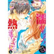 絶対恋愛SWEET (スウィート) 2016年 06月号 [雑誌]