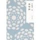 春琴抄(角川文庫) [文庫]