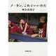 ブータン、これでいいのだ(新潮文庫) [文庫]