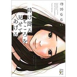 砕け散るところを見せてあげる(新潮文庫nex) [文庫]