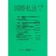 国際私法年報 17(2015) [全集叢書]