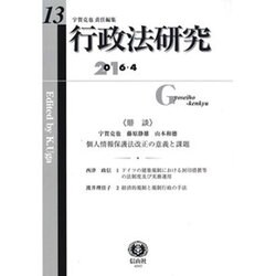 行政法研究 第13号 [全集叢書]