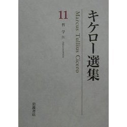 ヨドバシ.com - キケロー選集〈11〉哲学(4) [全集叢書] 通販【全品無料