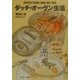ダッチ・オーヴン生活 [単行本]