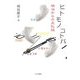 ヒト・モノ・コトバ―明治からの文化誌 [単行本]