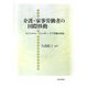 介護・家事労働者の国際移動―エスニシティ・ジェンダー・ケア労働の交差(龍谷大学社会科学研究所叢書) [単行本]