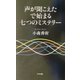 声が聞こえたで始まる七つのミステリー [全集叢書]