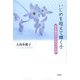 いじめを超えて輝く子―ある教室での本当のお話 [単行本]