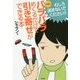 パラパラめくるだけで引き寄せができる本 [単行本]