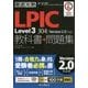 徹底攻略LPIC Level3 304教科書+問題集「Version2.0」対応 [単行本]