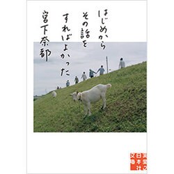 はじめからその話をすればよかった(実業之日本社文庫) [文庫]