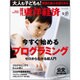 週刊 東洋経済 2016年 5/21号 [雑誌]