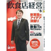 飲食店経営 2016年 06月号 [雑誌]